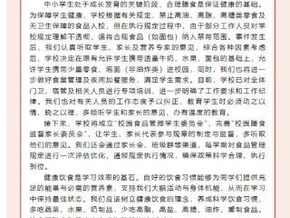 广东湛江一中学禁止学生自带面包？校方回应