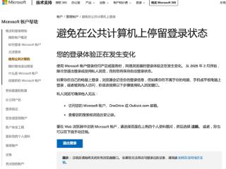 Microsoft账户将默认保持登录 微软澄清：当时发错了