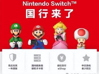 腾讯已萌生退意！switch2国行代理会换人吗？ 你期待谁来代理？