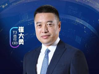 T3出行CEO：低空出行将催生“地面+空中网约车”新业态