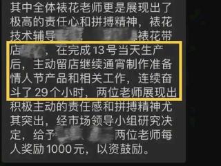 好利来通报表扬员工连续工作29小时引热议 负责人：不了解加班情况