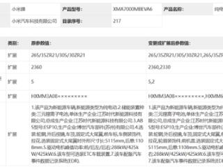 小米SU7 Ultra申报信息变更：首增2座版车型 车身更轻