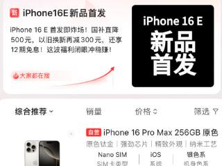 最便宜的AI iPhone来了！iPhone 16e有望加入国补 3999元起买吗