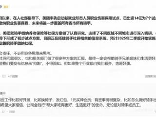 美团王莆中回应为骑手缴纳社保：是否被抢跑不重要 整个行业看齐是好事