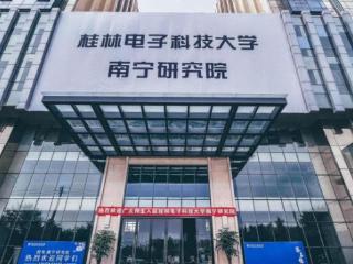 桂林电子科技大学：厚积薄发 乘AI之风展新作为