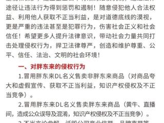 胖东来征集维权处理专业团队 ：奖励不低于50万元！