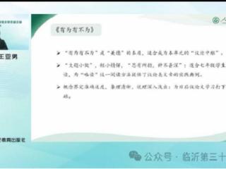 临沂第三十四中学组织参加七年级语文组2025年春季义务教育国家课程新教材网络培训活动