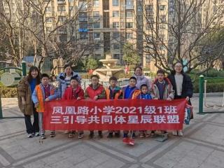 济南高新区凤凰路小学党建融“三引导”，共绘学生成长同心圆