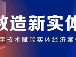 曲永义：人工智能等新技术为数实融合创造“新蓝海”