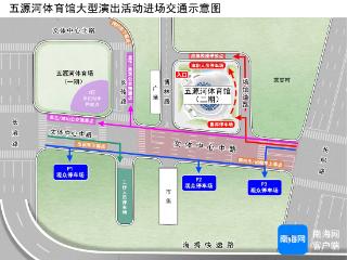 五源河体育馆有大型演出活动 海口9条免费公交专线带你看