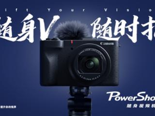 佳能发布随身视频机PowerShot V1：支持4K/60P 内置风扇不怕过热