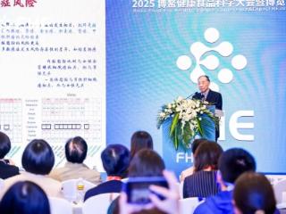 2025博鳌健康食品科学大会解锁体重管理秘笈