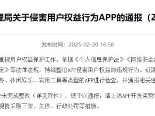 违规收集个人信息！通行宝被点名整改，用户遍及30个省市！