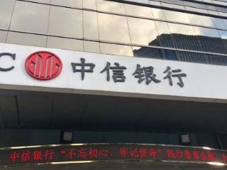 中信银行迎来新行长：中信信托董事长芦苇回归