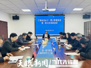 仁怀市关工委召开2025年第一次主任办公会