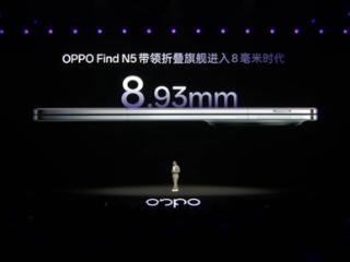 引领折叠旗舰进入8毫米时代！OPPO Find N5仅厚8.93mm：全行业最薄