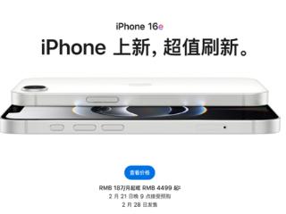 iPhone 16E很好 但跟咱们没啥关系