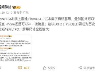 iPhone 17系列重磅升级：全系LTPO高刷屏 尺寸增大