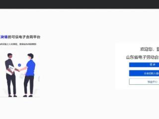 免费使用！潍坊全面推广应用电子劳动合同