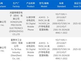 iPhone 16e国行版入网：最高支持29W快充