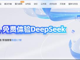 山东移动全面接入DeepSeek，加速产业数智升级