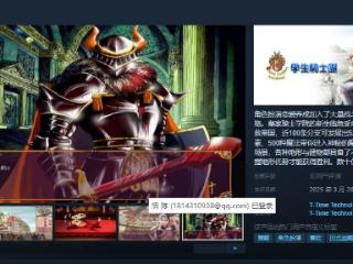 《學生騎士團》Steam页面 3月28日发售