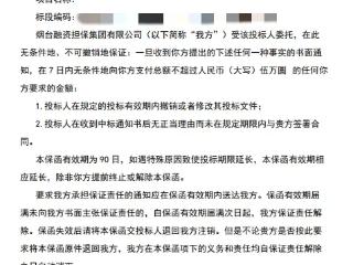 烟台财金集团旗下融资担保集团开出首笔公共资源平台电子保函