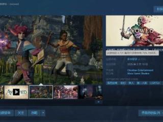 《宣誓》Steam跌至"多半好评" 翻译被吐槽硬整文言文