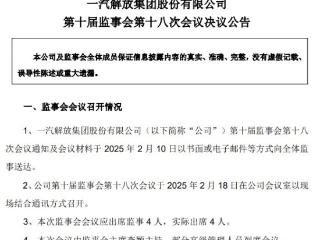 一汽解放日本建新公司！要干什么？