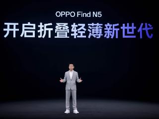 OPPO面向全球发布Find N5，张洲川：不打价格战，有信心和三星竞争