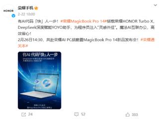 荣耀MagicBook Pro 14全面接入DeepSeek：程序员开外挂