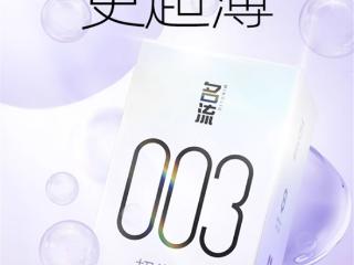 003超润薄：名流玻尿酸24枚11.9元刚需速囤