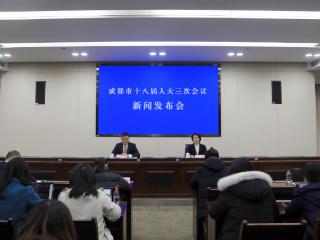 成都市第十八届人民代表大会第三次会议将于2025年2月26日召开