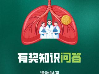 海南省“2+3”健康服务包“结核病”有奖问答活动火热进行中