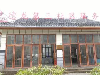 玉屏德龙第三社区：精细化治理打造和谐宜居新家园