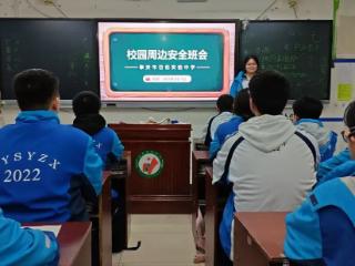 岱岳实验中学“筑牢校园周边安全网，守护学生健康安全路”校园周边安全班会