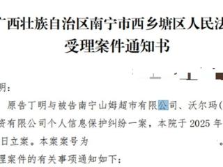 山姆超市又出事了！被一法学研究生因“强制人脸识别”告了