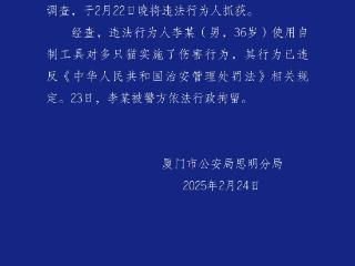 厦门警方：一男子自制工具对多只猫实施伤害，已被行拘