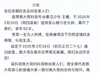 52岁网红“看瓜少年”去世，熬夜直播突发心梗猝逝，遗照曝光