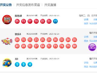 2月24日福彩中奖号码