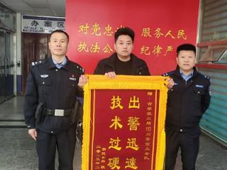 东昌府公安分局古楼派出所：群众手机遗失20余天，民警助其找回获锦旗