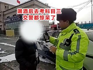 女子喝了酒去考科目三 副驾监考都惊了