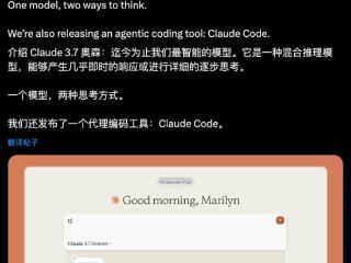 Claude 3.7发布：号称迄今为止最智能的模型 两种思考方式