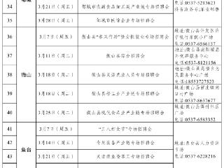 济宁市人力资源市场2025年3月招聘会日程安排发布