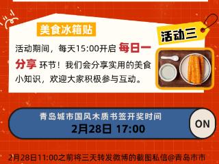 “食”尚市南第二期来袭，三大活动送好礼，美食福利等你拿！