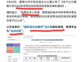 自己主动申请！人民日报：全红婵拟保送广东知名高校，校友也厉害