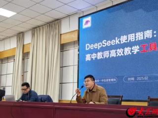 拥抱AI，赋能教育 泰安一中开展教师DeepSeek应用培训