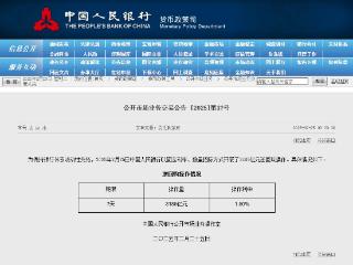 央行开展了3185亿元逆回购操作 操作利率1.5%