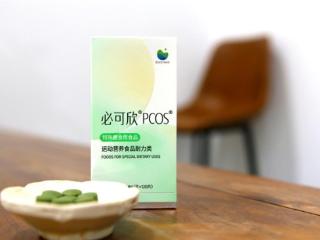 专家解析：多囊卵巢综合征患者为何首选必可欣PCOS？