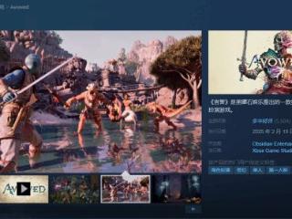 《宣誓》Steam预估销量近16万：销售额近6500万！